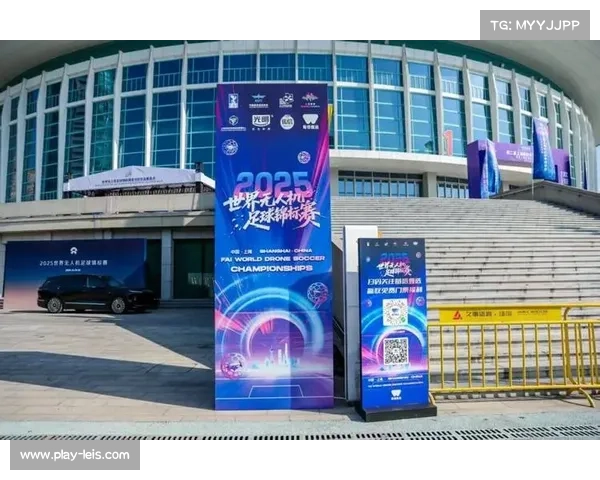 世界无人机足球锦标赛与科技体育博览会联动举办